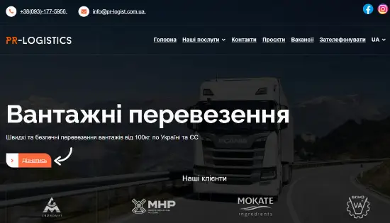 PR-Logistics: рішення для перевезень