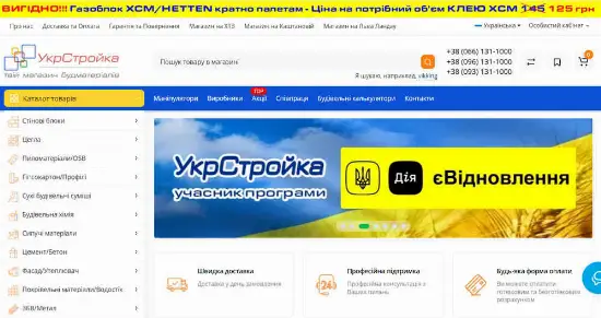 «УкрСтройка» - будівельні матеріали у Харкові