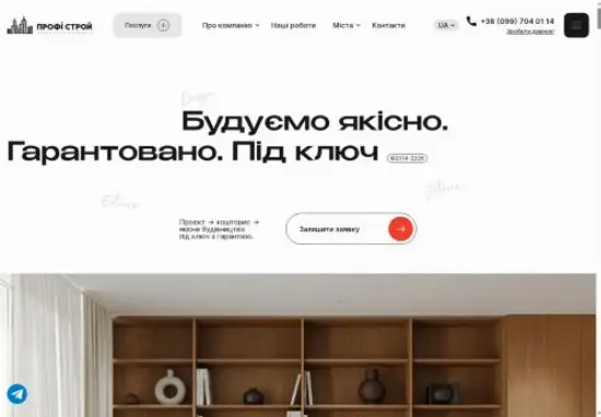 Будівництво будинків під ключ в Україні - Профі Строй